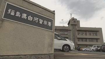 「東京の時計店で時計を購入しましたか」なりすまし詐欺被害　30代男性が現金770万円だまし取られる　福島・白河市
