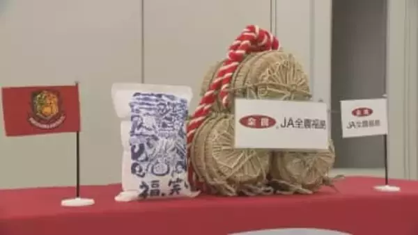 「粘り強いプレーで魅了して」福島ユナイテッドFCにコメ1トン贈呈　JA全農福島【J3】
