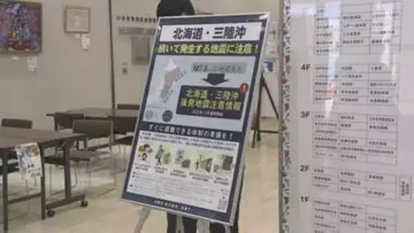 いわき市は24時間態勢で対応、備えの再確認呼びかけ「北海道・三陸沖後発地震注意情報」発表　福島