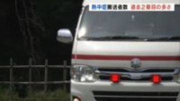 今年の熱中症搬送者数、調査開始以降2番目の多さ　約6割が高齢者　福島