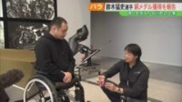「金属色々持ちましたが一番重い」社長も歓喜　鈴木猛史選手、快挙支えた企業に銅メダル報告　福島