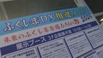 「在庫が全くない」ものも…クマ対策にもデジタル技術　新システムに熱視線　福島