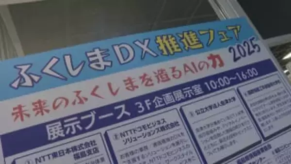 「在庫が全くない」ものも…クマ対策にもデジタル技術　新システムに熱視線　福島