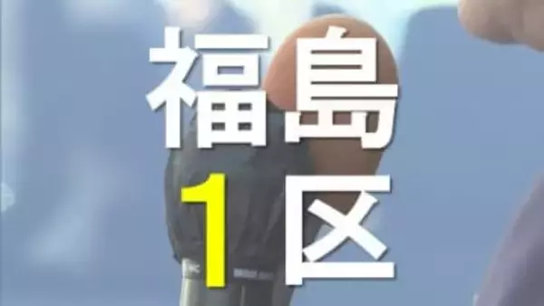 第一声を『時間配分』で分析　候補者は何を訴えた？　福島1区【衆議院選挙2026】