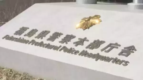 「性的欲求を満たすため、若い女性を狙った」警察官が女性12人の下着盗撮や盗撮未遂か　福島県警