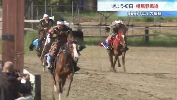 今年は約400騎が参加　相馬野馬追が開幕　相馬中村神社で出陣式　総大将は相馬賀胤さん