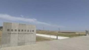 「福島県復興祈念公園」が開園延期　後発地震注意情報受け　福島