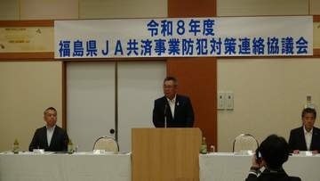 犯罪予防や交通事故防止を目指して　JA共済連福島が防犯対策連絡協議会　福島