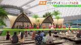 「スパリゾートハワイアンズ　リニューアル計画発表　よりエキサイティングなショーステージに　福島・いわき市」の画像1