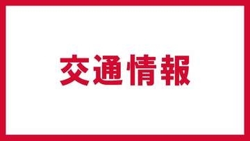 台風接近3日から4日にかけて常磐道、磐越道、国道49号で通行止めの可能性　福島