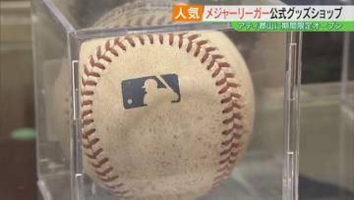 大谷翔平選手のボールは330万円！日本人メジャーリーガー＆WBC公式 