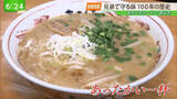 「【老舗物語】100年続くラーメン店　人気の秘密 時代に合わせ味も変化」の画像1