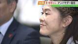 「「妻がちゃんとできるか心配で（笑）」澤穂希さん、福島ユナイテッドFC“未来創造アンバサダー”に就任　夫は副社長【J3】」の画像1