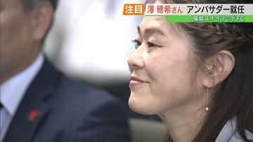 「妻がちゃんとできるか心配で（笑）」澤穂希さん、福島ユナイテッドFC“未来創造アンバサダー”に就任　夫は副社長【J3】