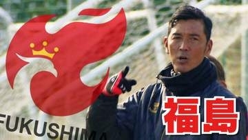 後半8本のシュート放つも…福島ユナイテッドFC、ついに今季初の無得点敗戦【J3】