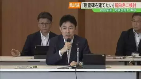「現場に慰霊碑を」飲酒運転の車にはねられ受験生死亡　遺族の声受け椎根市長「検討進める」福島・郡山市