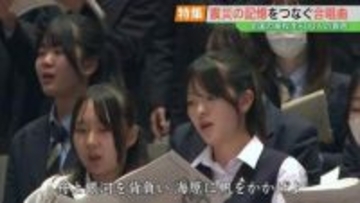 震災の記憶をつなぐ歌『夜明けから日暮れまで』全国の高校生が合唱　福島