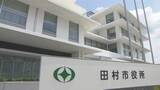 「物価高騰対策の低所得世帯支援やデジタル商品券などの財源　ミスで約1,888万円を国に返還へ　市長も減給処分に　福島・田村市」の画像1