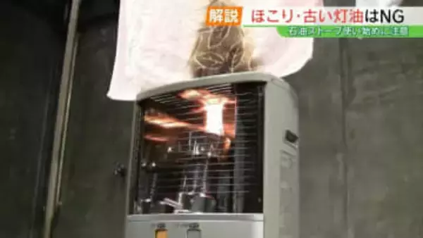 去年の灯油、再使用はNG！　石油ストーブ使い始めのチェックポイント