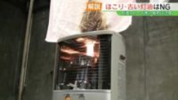 去年の灯油、再使用はNG！　石油ストーブ使い始めのチェックポイント