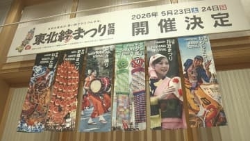 「東北絆まつり」今年は盛岡市で5月23、24日開催　約30万人の来場見込む