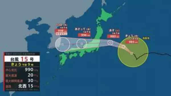 【台風情報】台風15号（チャンホン）11日（火・祝）最接近　暴風や高波に警戒を【10日午前10時現在】