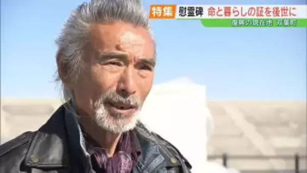 「節目はない」命と暮らしの証を後世に…双葉町に建てられた慰霊碑　3月11日除幕へ　福島