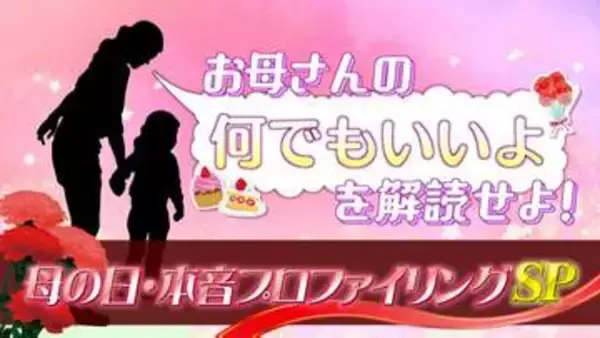 お母さんの『何でもいいよ』本音は…？もうすぐ母の日、おすすめギフト