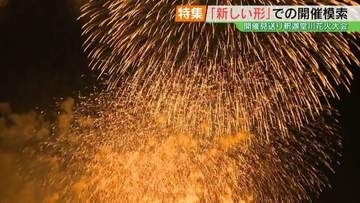 経費高騰で見送り、県内最大規模の「釈迦堂川花火大会」新たな形の開催模索　福島・須賀川市