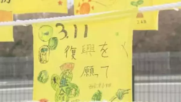 「震災を後世へ」復興願う“黄色いハンカチ”約350枚展示　福島・いわき市