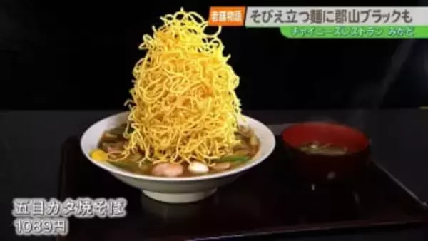 【老舗物語】『低価格でお腹いっぱいになってもらいたい』メニューは１００種類以上ある老舗町中華