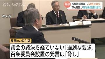 オブザーバー席に“審査対象”の副議長　前総務管理部長が「違和感」露わ　パワハラ調査「公表要求」巡り黒部市議会で初の政倫審開催