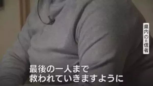 旧統一教会に東京高裁も解散命令 ”最後の一人まで救済を”壺の購入や献金など1700万円以上の被害受けた元信者の思い