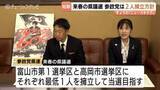 「参政党富山県連　県議選で党勢拡大へ　富山第１・高岡で擁立目指す　衆院選の比例得票で議席獲得可能か」の画像1