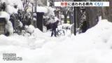 「連日の雪が降り積もり除雪作業にうんざり 気温は上がらず寒い朝 道路の凍結に注意 富山」の画像1