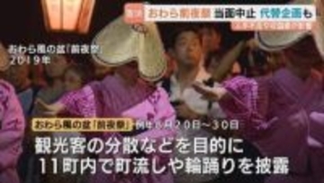 越中おわら風の盆「前夜祭」が当面中止に…人手不足が影響、代わりの新企画「序奏のおわら」とは？富山