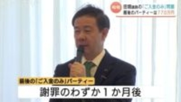 裏金問題謝罪直後に「ご入金のみ」パーティー開催 収入は770万円 自民党・田畑裕明衆議院議員 富山