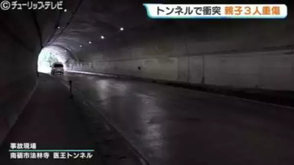 県境の “医王トンネル” 内で対向車と衝突　49歳母親と17歳高校生の娘など3人重傷　富山
