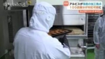 アルビスが射水市に海産品加工施設を整備 100店舗分の製造を一括集約へ 富山