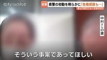 「警察は捜査にしか関心がなかった」奥田交番襲撃事件の控訴審が結審　原告の妻が富山県警の初動対応を訴えた民事裁判、判決は9月2日