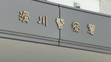 「無実を証明できるよう頑張りましょう」警察官名乗る男から電話　60代男性 573万円だまし取られる　富山・滑川市