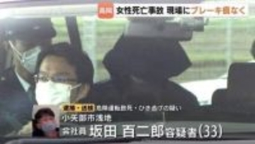 ブレーキ痕なし、法定速度40キロを大幅超過か…交差点で3児の母（33）が死亡した危険運転ひき逃げ事件　33歳男は過去に薬物使用で逮捕歴も　富山・高岡市