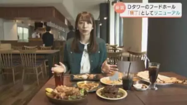 富山駅北の「Ｄタワー」リニューアル　「富山おでん」や肉厚ハンバーガーで巻き返し　開業時6店舗も１店舗のみに