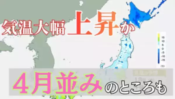 全国的に平年より気温が大幅に上昇見込み　北日本中心に大雪・なだれに注意、14日にかけて【雪と雨のシミュレーション】