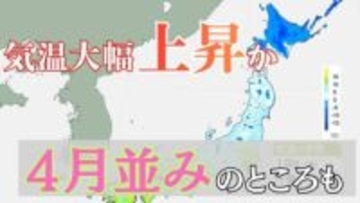 全国的に平年より気温が大幅に上昇見込み　北日本中心に大雪・なだれに注意、14日にかけて【雪と雨のシミュレーション】