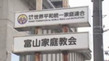「死刑宣告だ」旧統一教会・関連団体代表理事が悲痛な訴え…東京高裁の解散命令受け 富山家庭教会では教会を後にする信者らの姿も 「チャンスをいただけなかった」