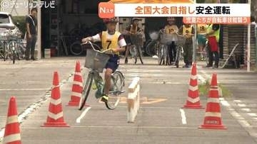 “安全な乗り方”を競う！小学生たちの自転車大会　８月には全国大会も開催