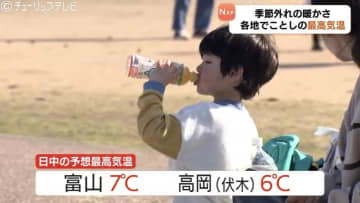「暑い！」富山で17.8℃　平年を10℃ほど上回る　各地で季節外れの暖かさに　あすは一転雨や雪に