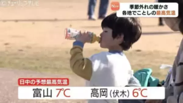 「暑い！」富山で17.8℃　平年を10℃ほど上回る　各地で季節外れの暖かさに　あすは一転雨や雪に