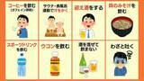 「二日酔いを軽くしようと「ウコン」「貝のみそ汁」「コーヒーを飲む」これって本当に効く？実は、症状悪化の要因かも… “二日酔い”対策の真偽はいかに【医師が解説】」の画像1